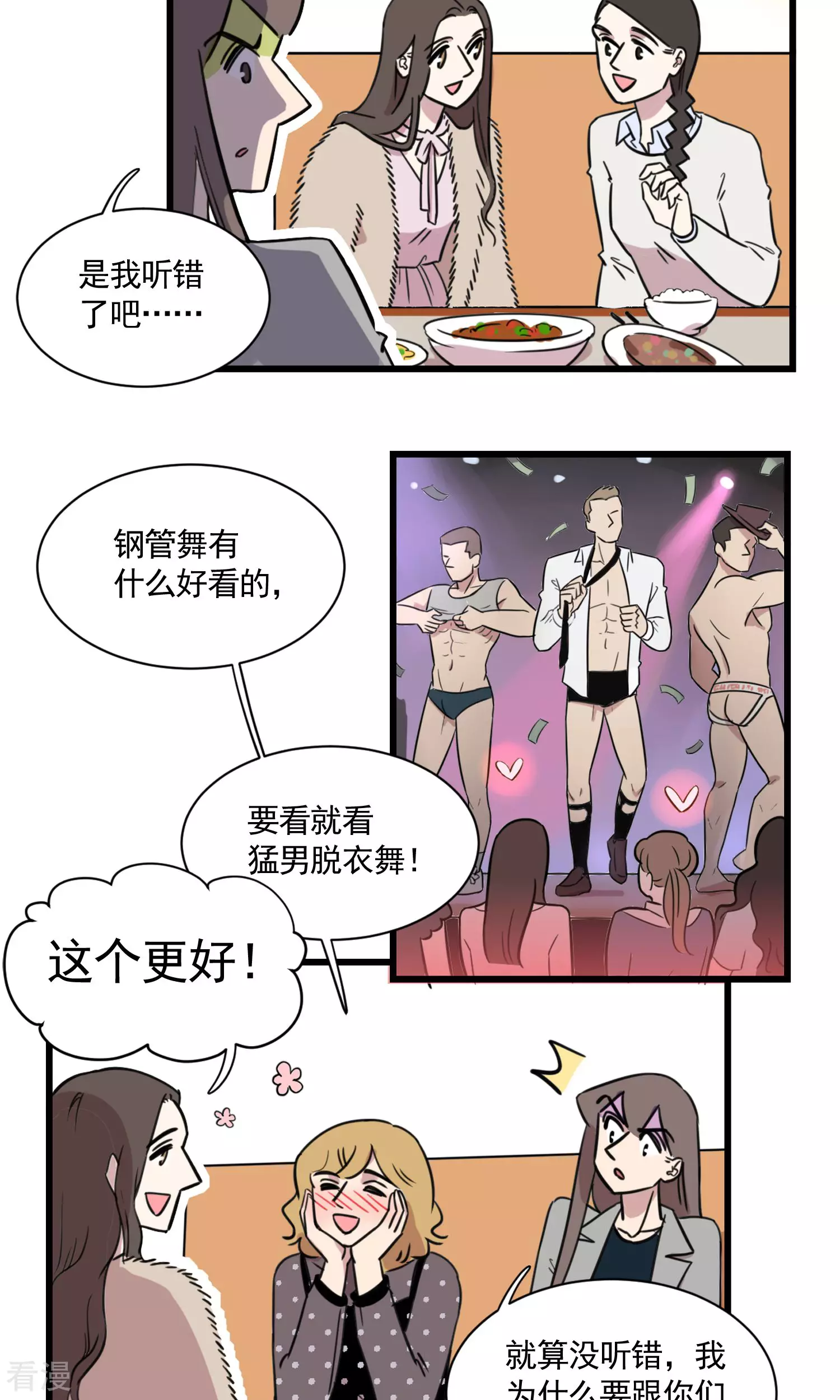 第2季3话 毕业一周年的同学聚会-第57话