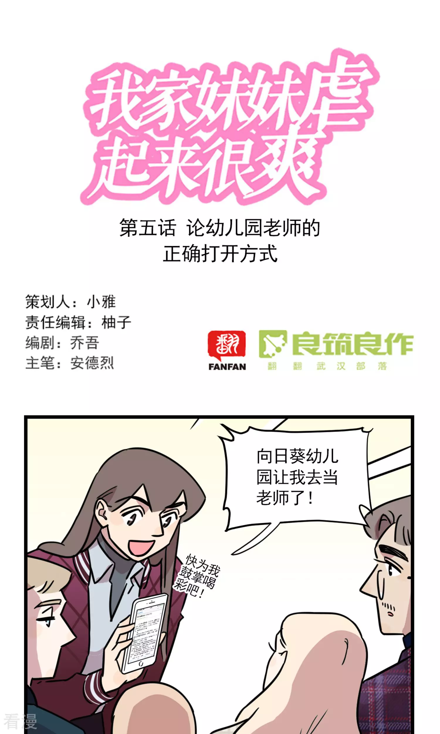 第2季5话 论幼儿园老师的正确打开方式-第59话