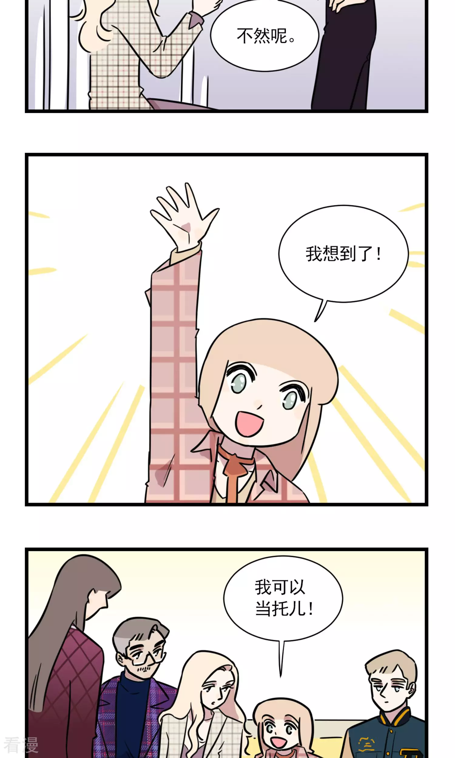 第2季5话 论幼儿园老师的正确打开方式-第59话