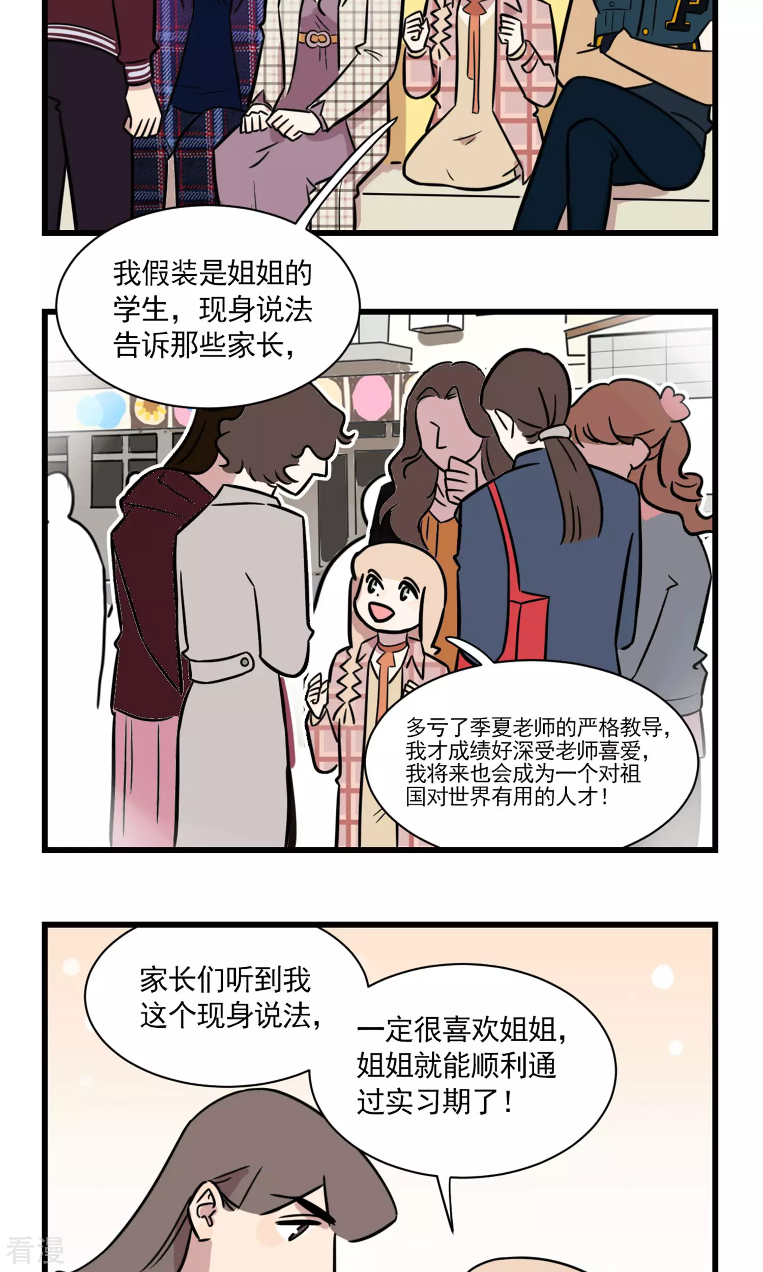 第2季5话 论幼儿园老师的正确打开方式-第59话