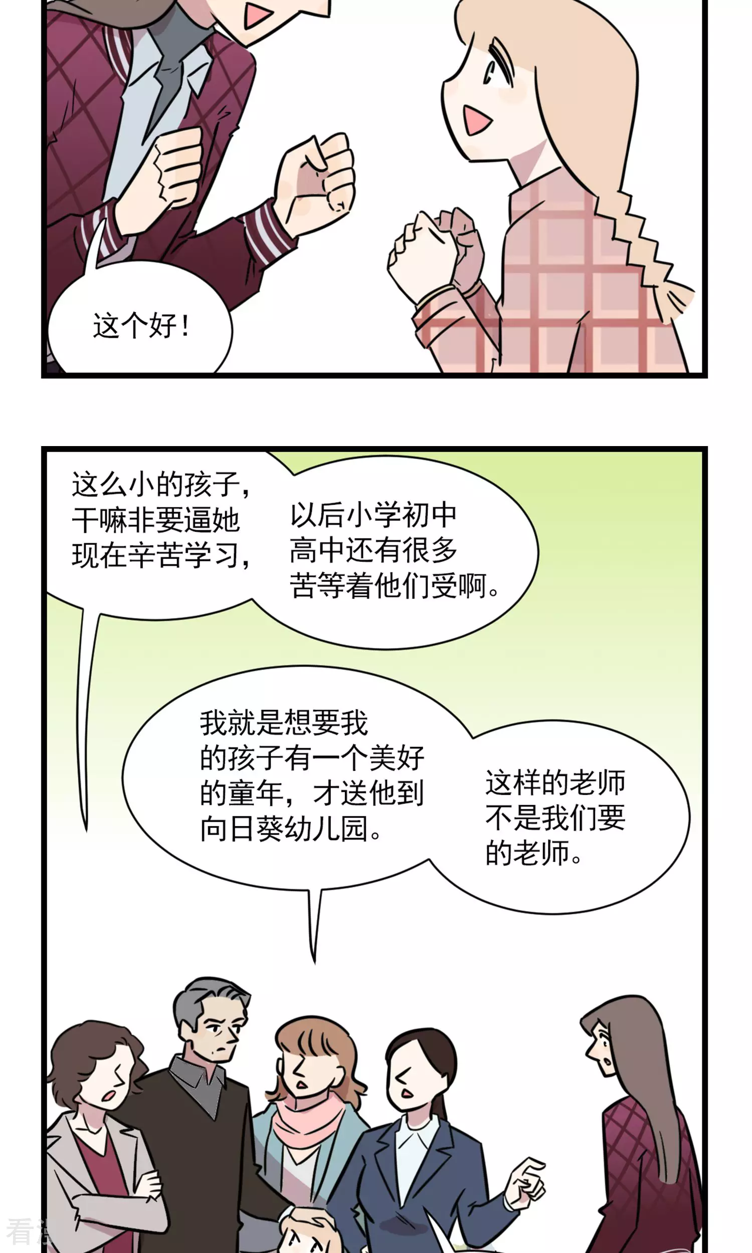 第2季5话 论幼儿园老师的正确打开方式-第59话