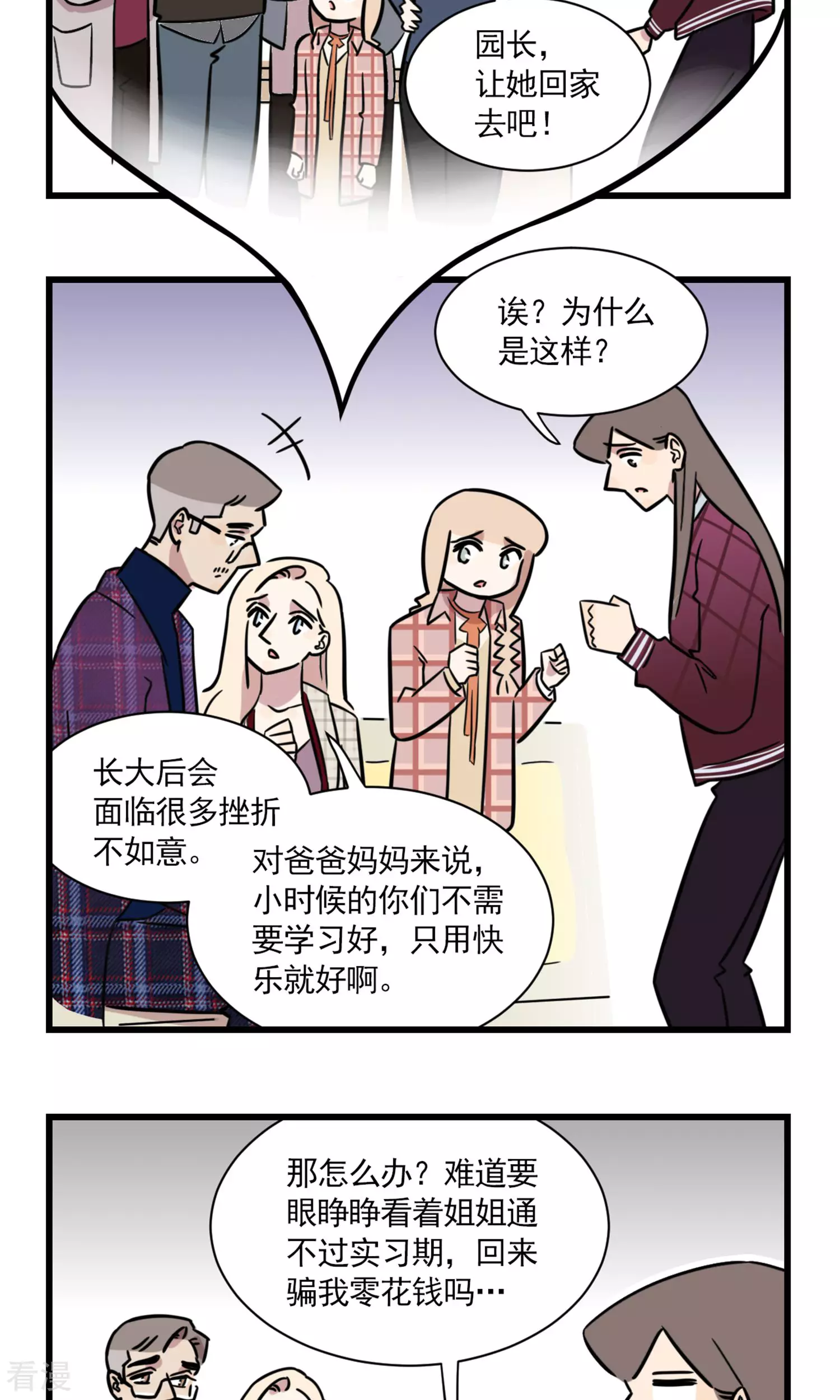 第2季5话 论幼儿园老师的正确打开方式-第59话