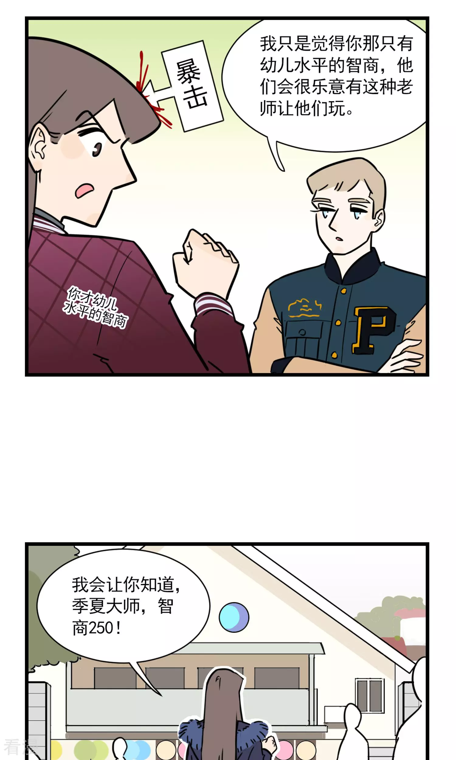 第2季5话 论幼儿园老师的正确打开方式-第59话