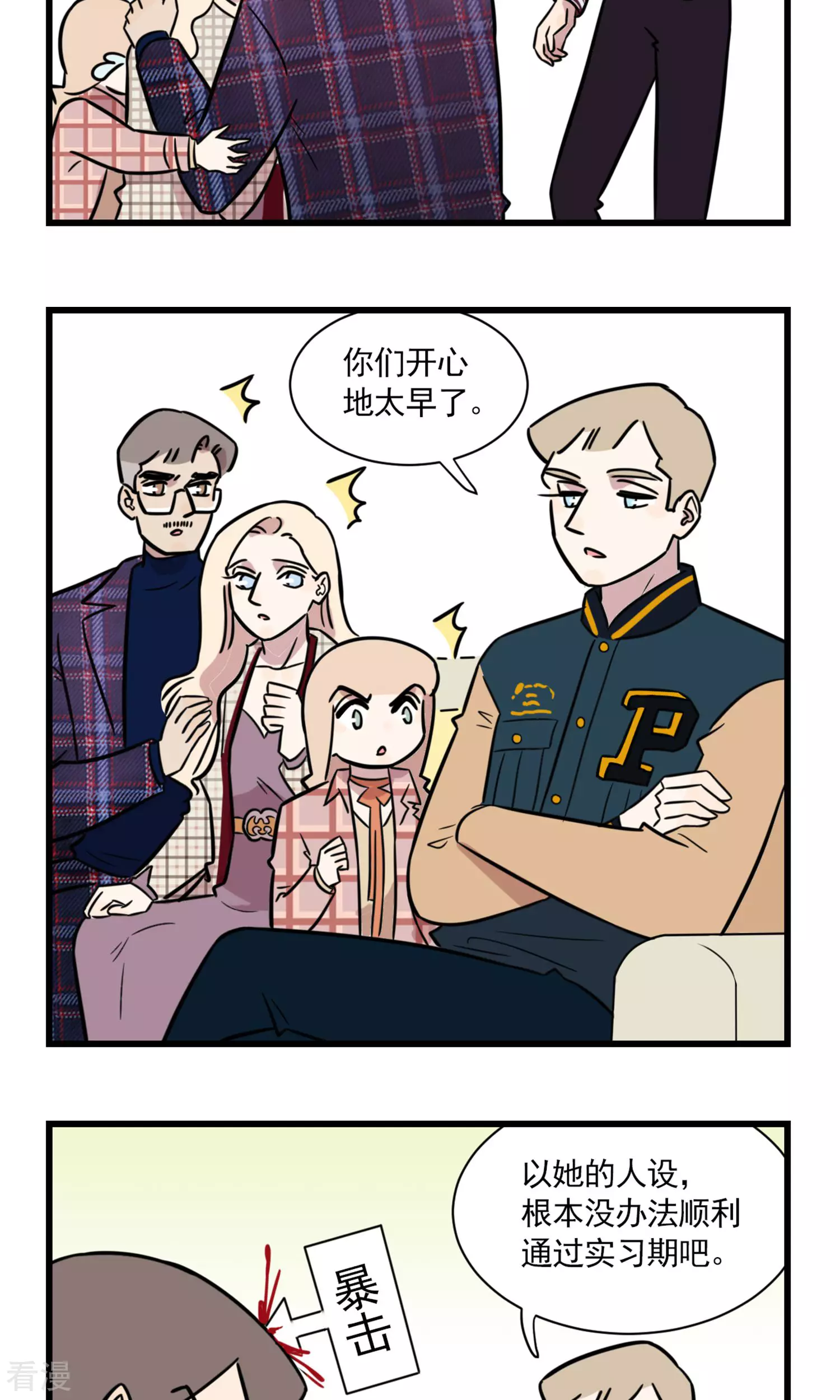 第2季5话 论幼儿园老师的正确打开方式-第59话