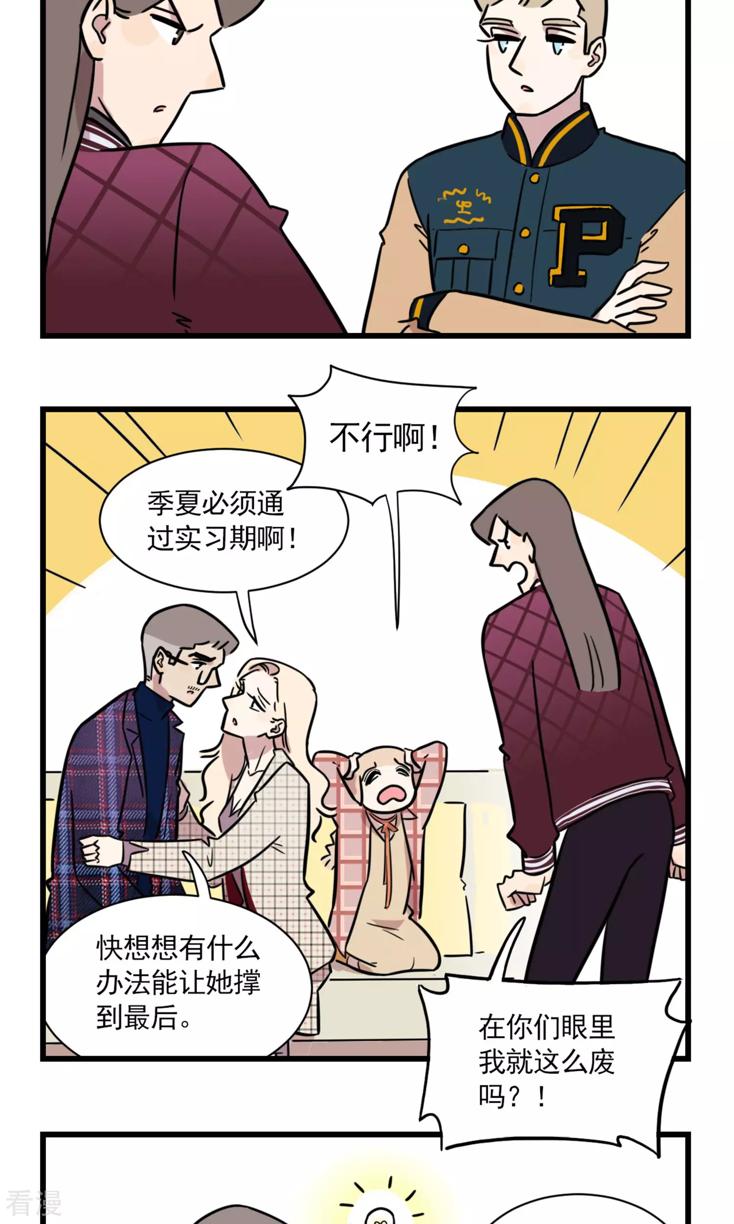 第2季5话 论幼儿园老师的正确打开方式-第59话