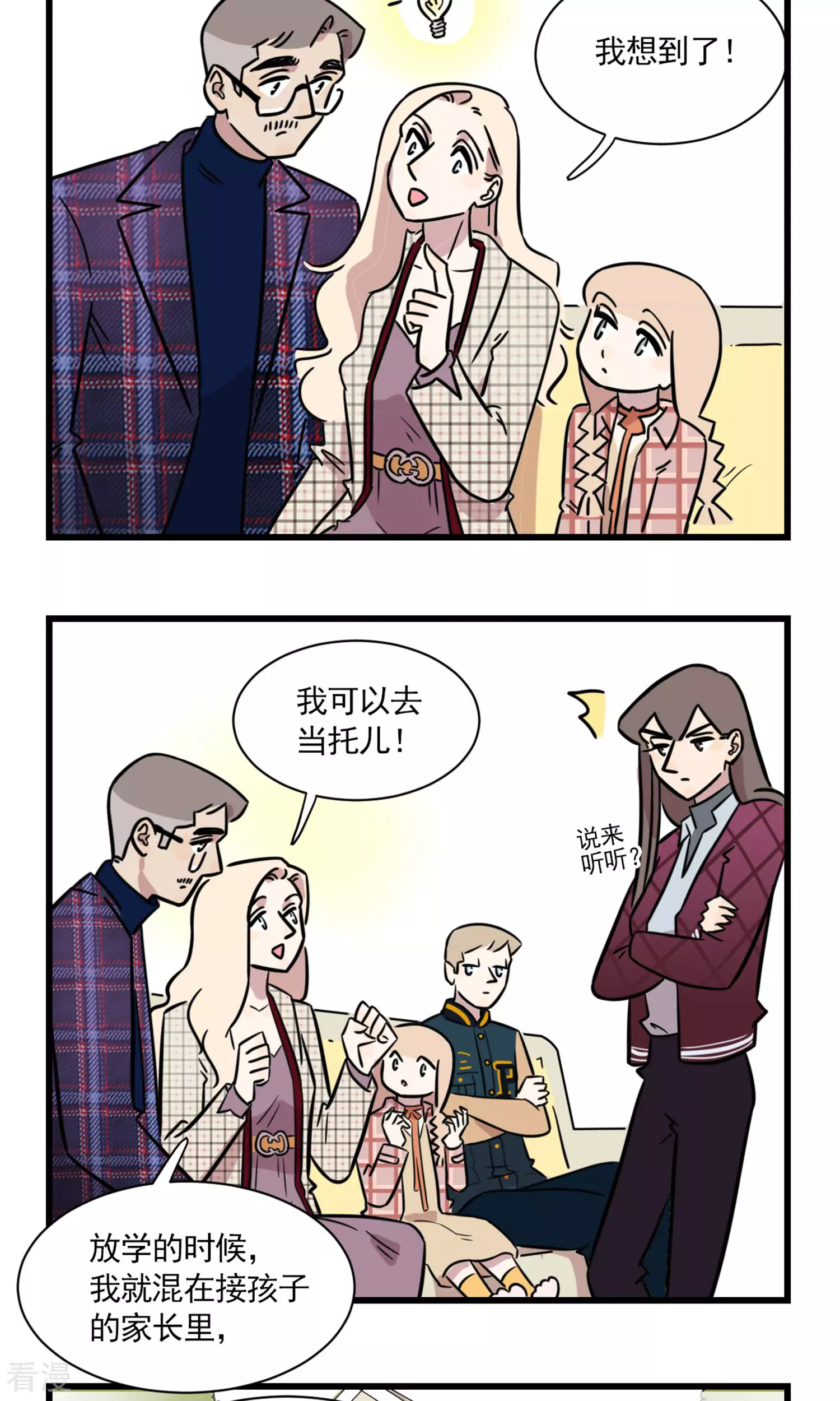 第2季5话 论幼儿园老师的正确打开方式-第59话