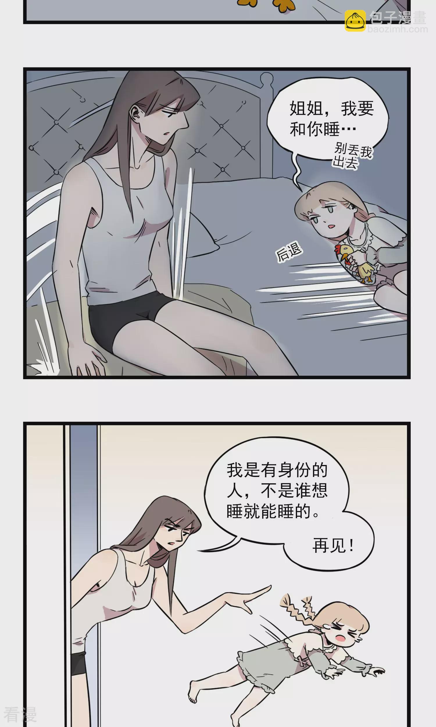 第7话 我要睡我妹妹了（大误）-第7话