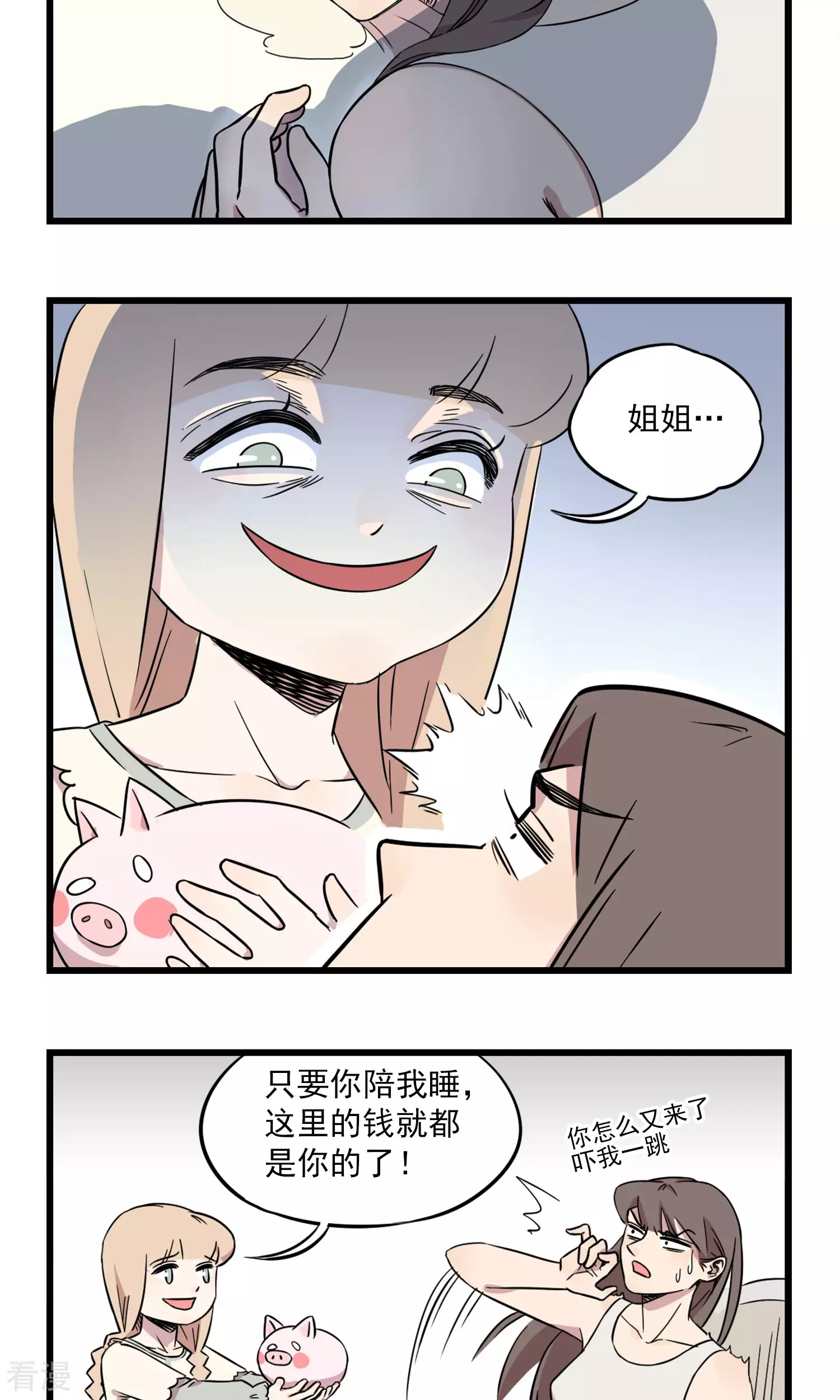 第7话 我要睡我妹妹了（大误）-第7话