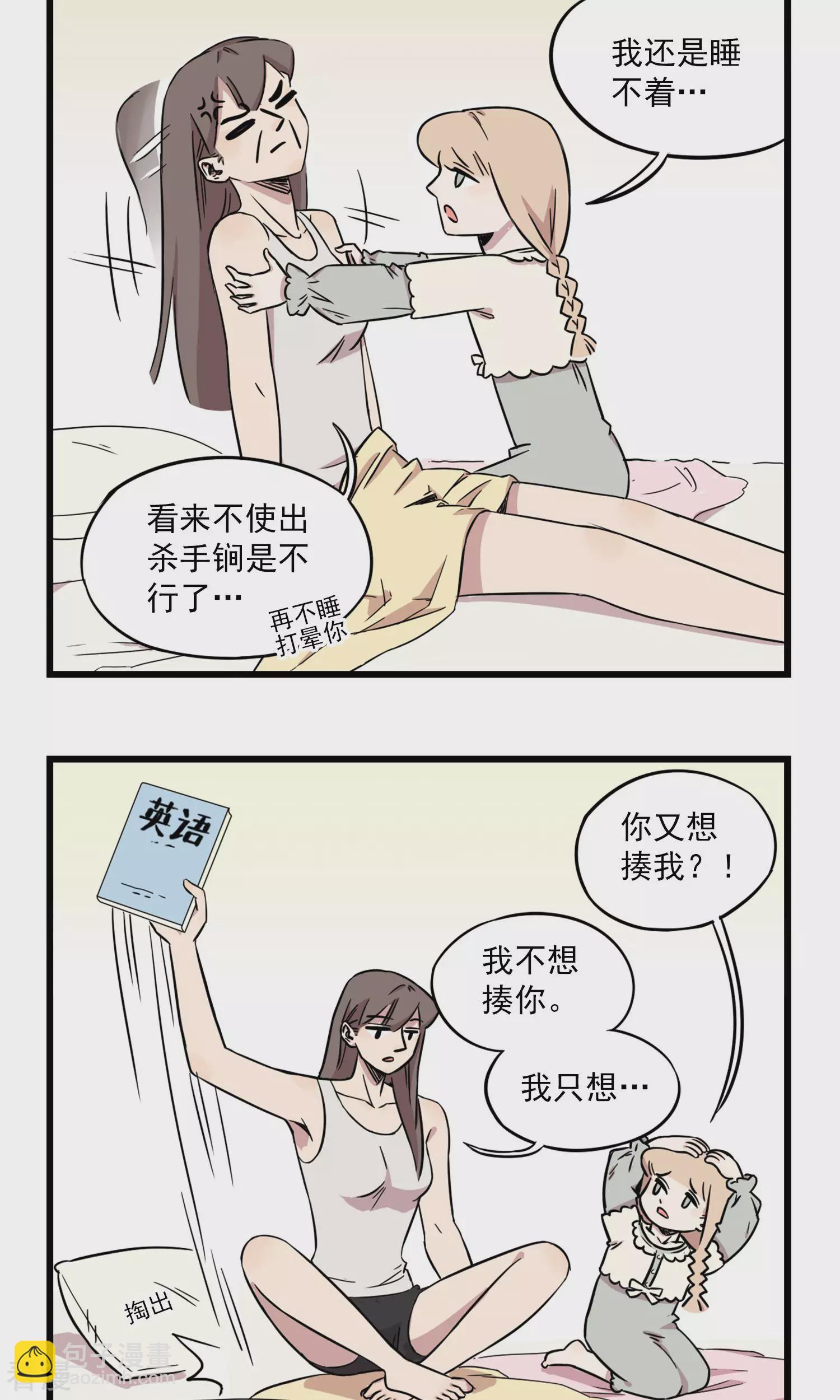 第7话 我要睡我妹妹了（大误）-第7话