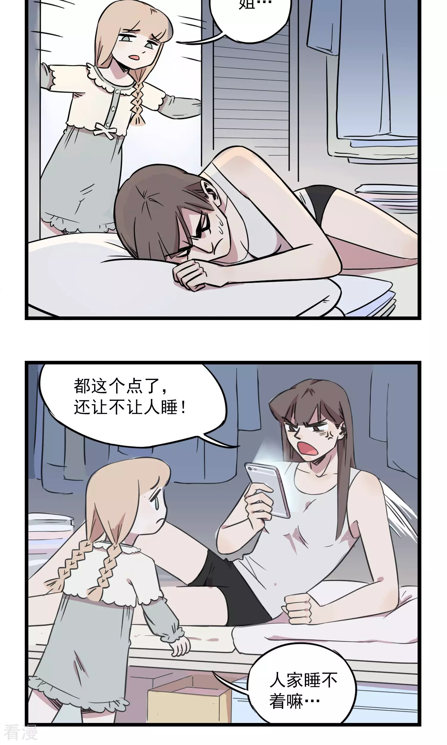 第7话 我要睡我妹妹了（大误）-第7话