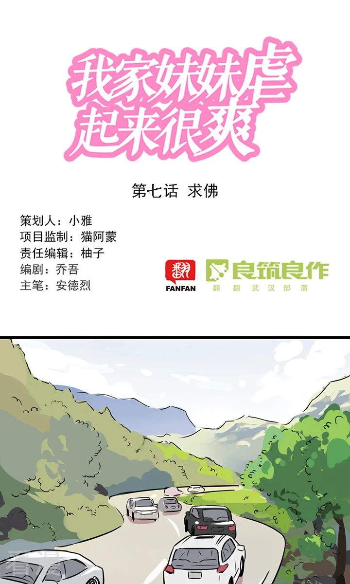 第2季7话 求佛-第61话