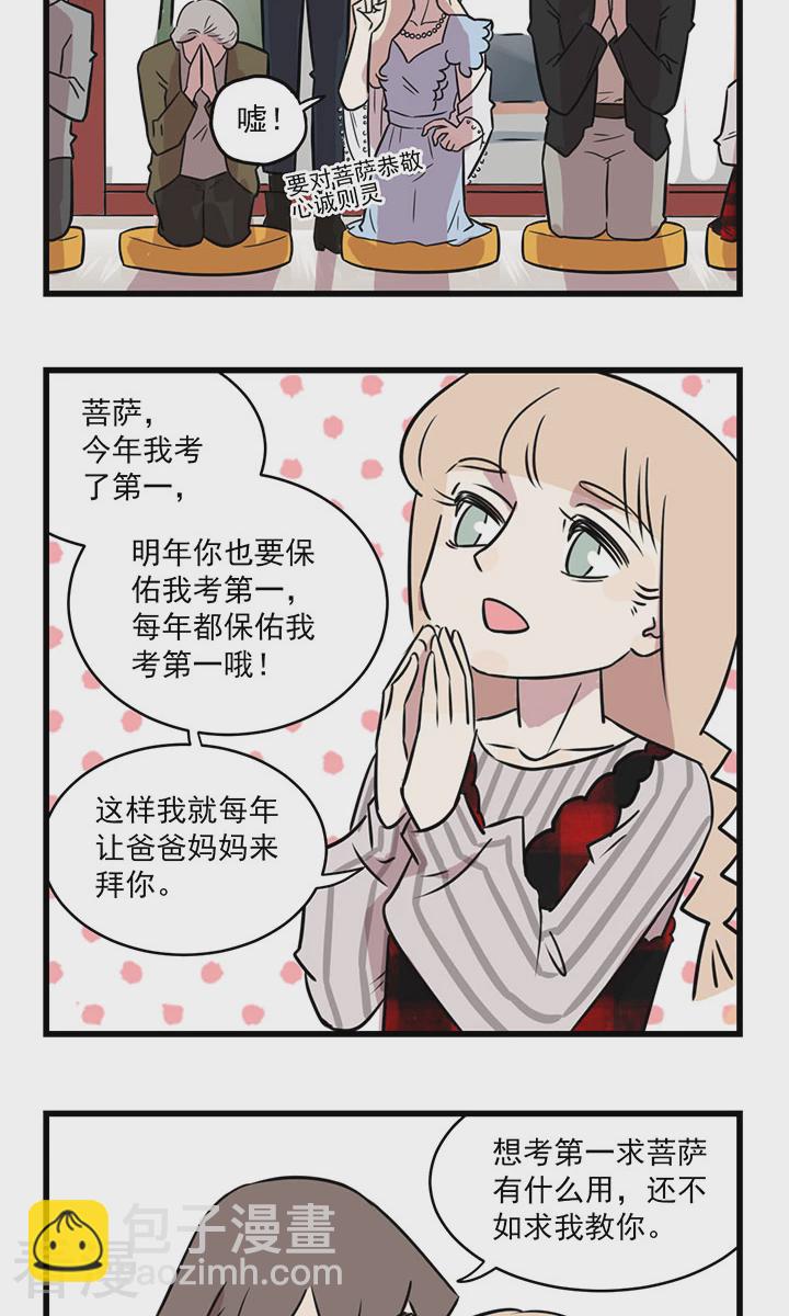 第2季7话 求佛-第61话