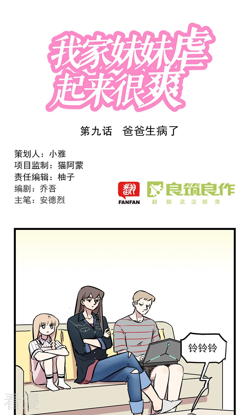 第2季9话 爸爸生病了-第63话