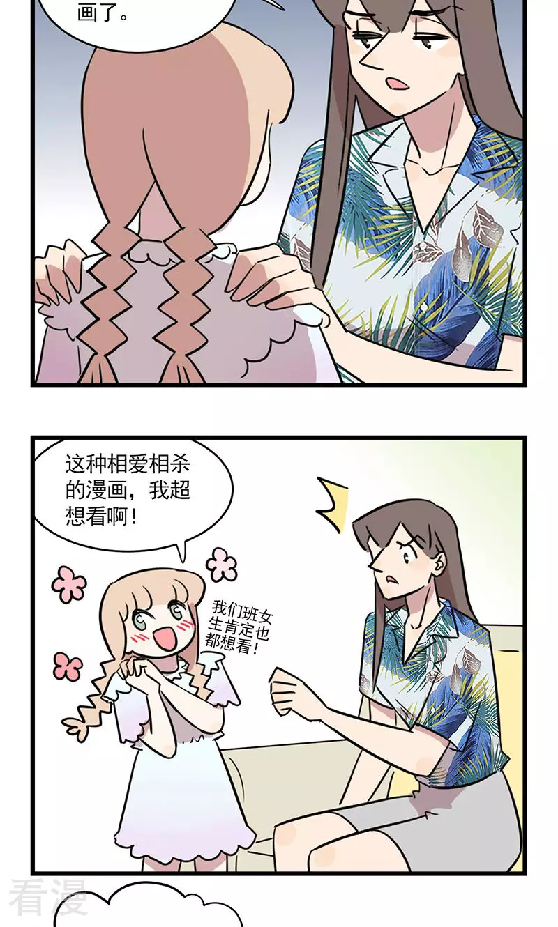 第2季13话 想要成为漫画家的季秋-第67话