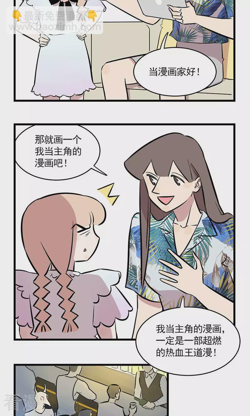 第2季13话 想要成为漫画家的季秋-第67话