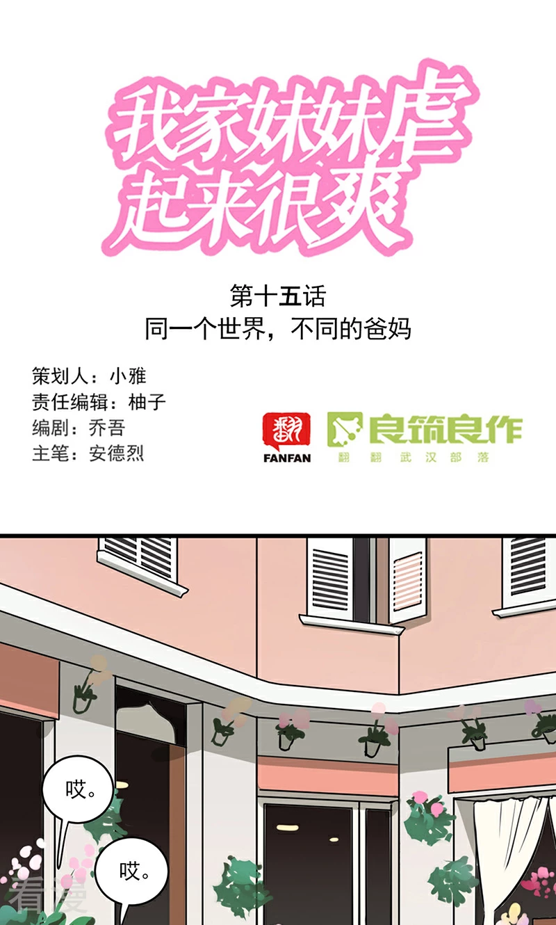 第2季15话 同一个世界不同的爸妈-第69话