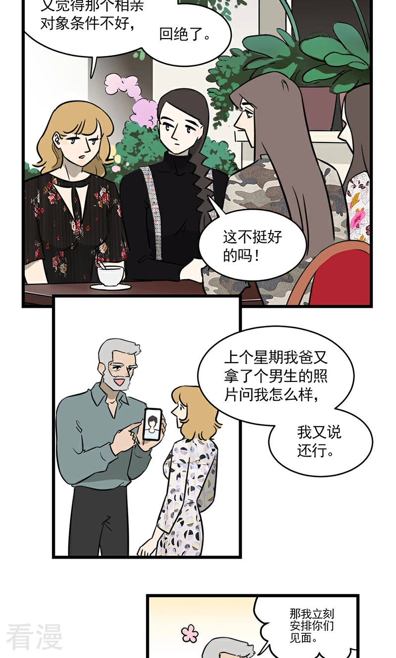 第2季15话 同一个世界不同的爸妈-第69话