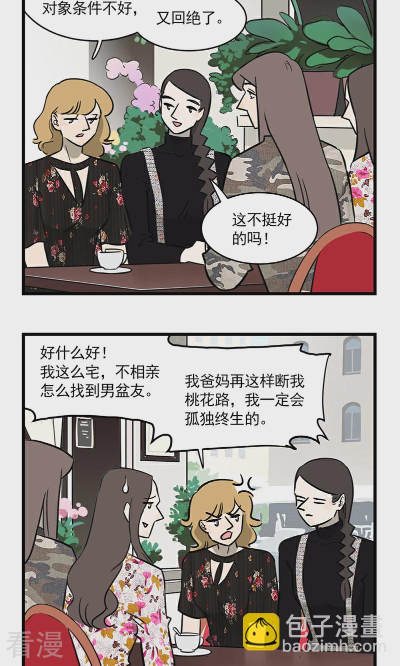 第2季15话 同一个世界不同的爸妈-第69话