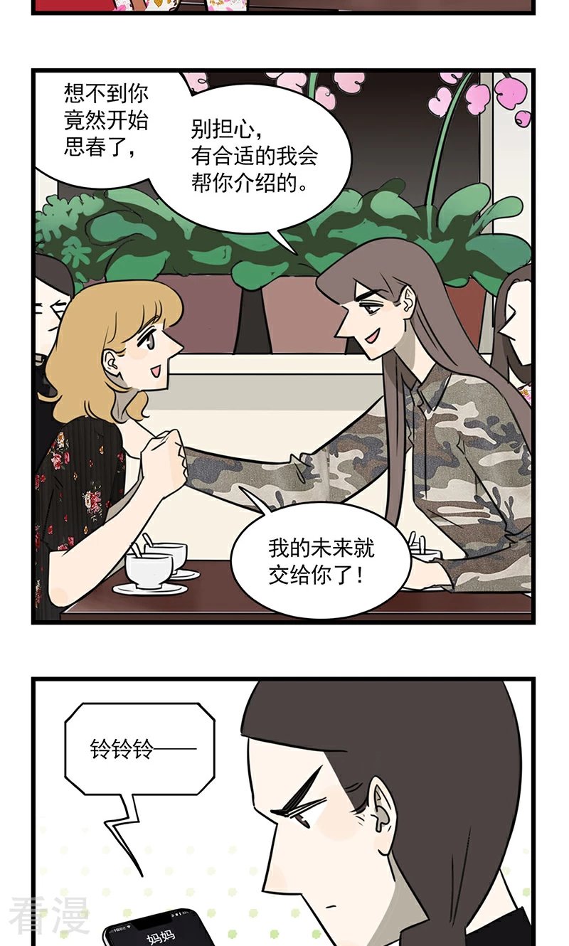 第2季15话 同一个世界不同的爸妈-第69话