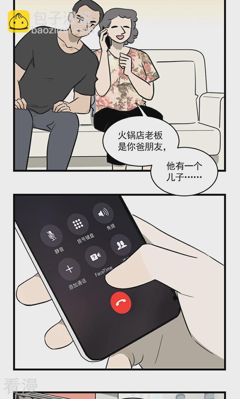 第2季15话 同一个世界不同的爸妈-第69话