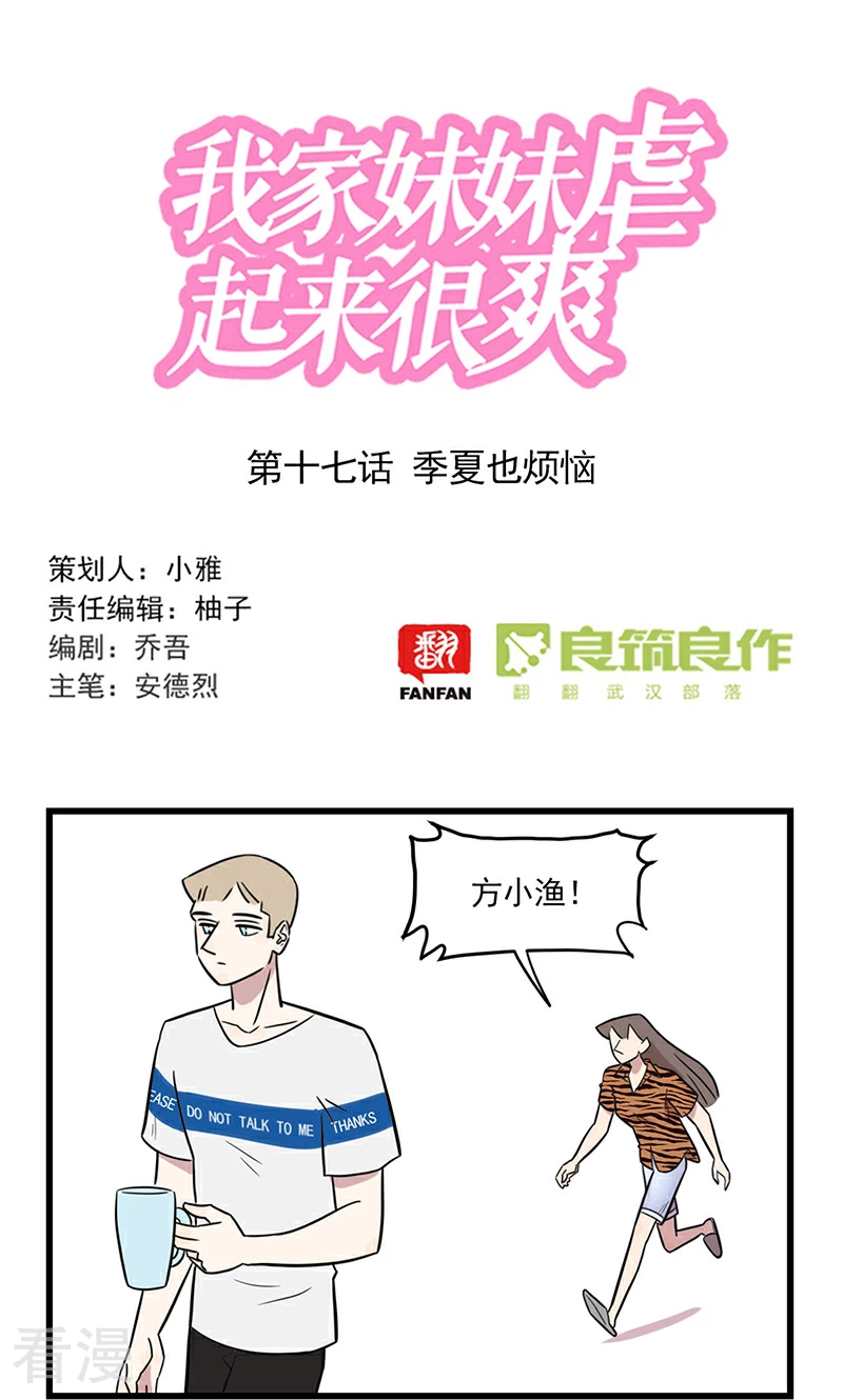 第2季17话 季夏也烦恼-第71话