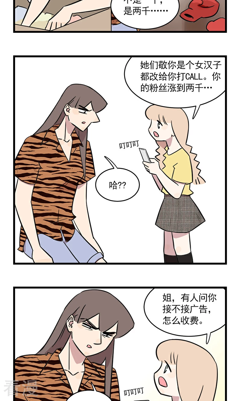 第2季17话 季夏也烦恼-第71话