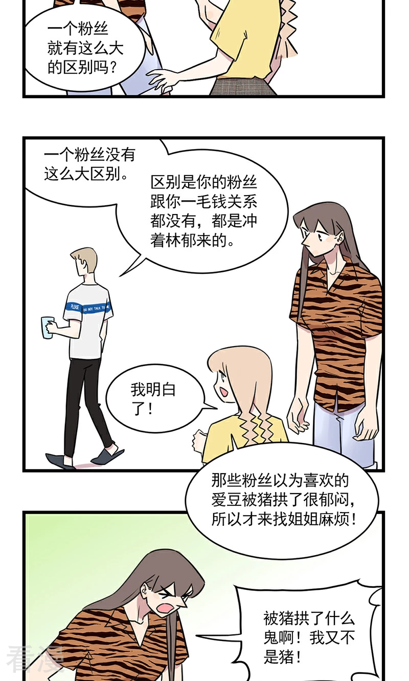 第2季17话 季夏也烦恼-第71话