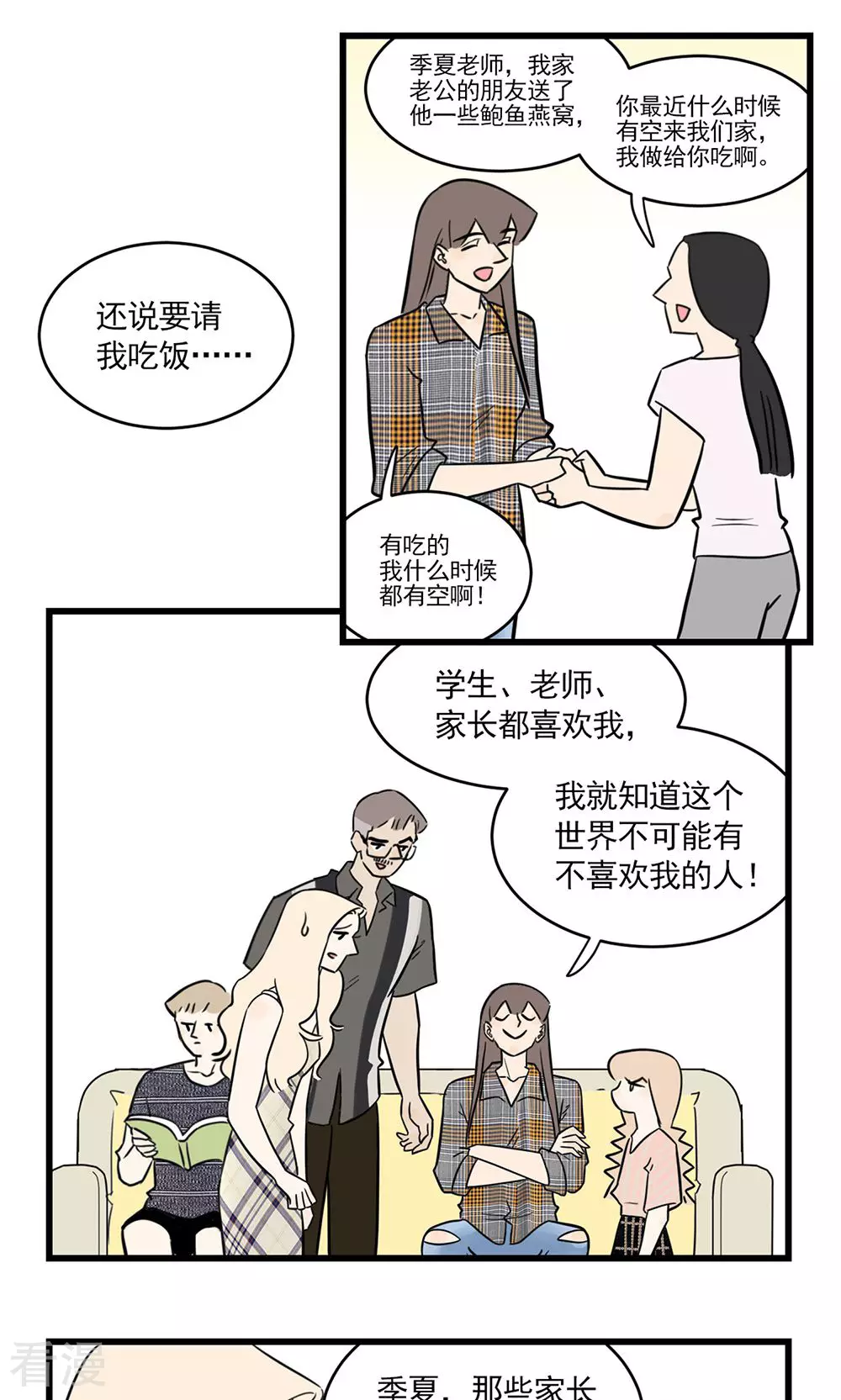 第2季19话 季夏老师-第73话