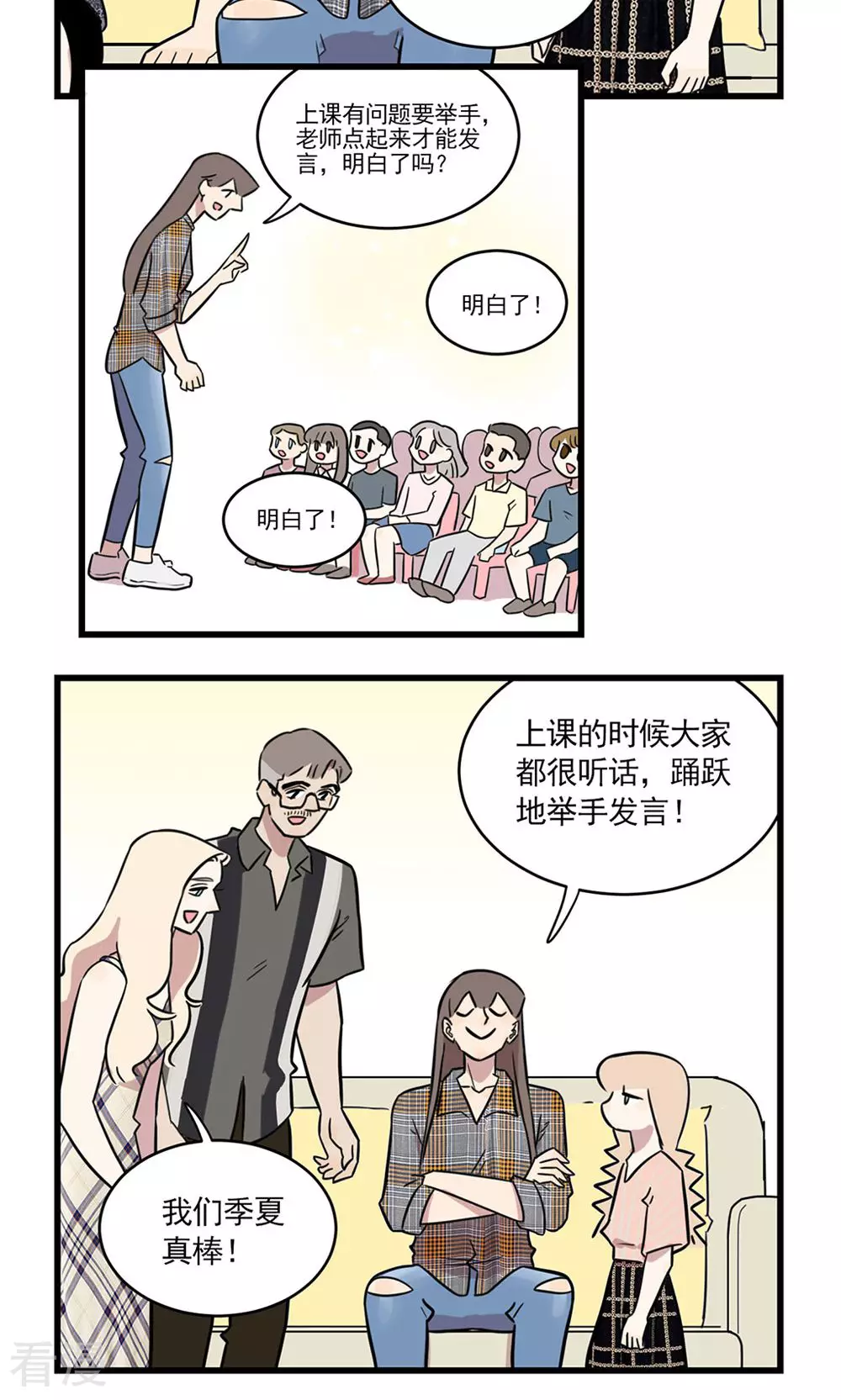 第2季19话 季夏老师-第73话