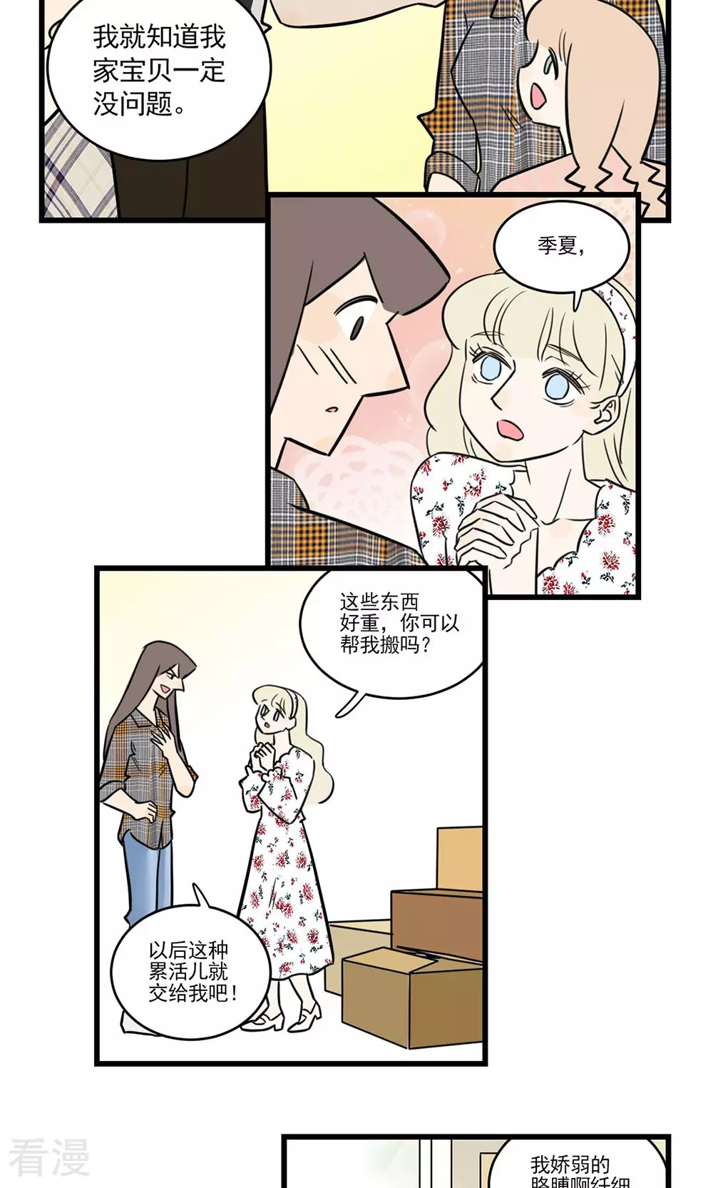 第2季19话 季夏老师-第73话