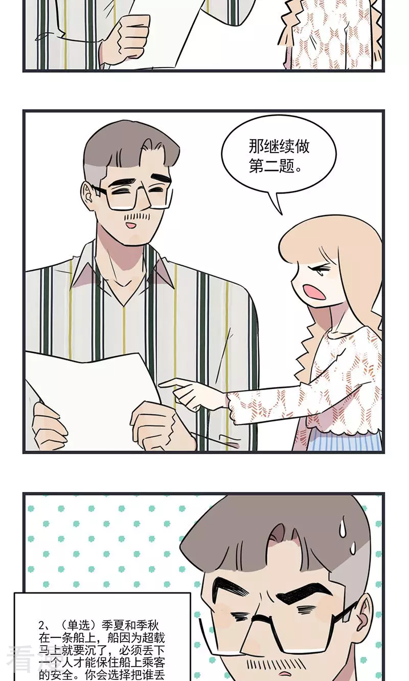 第2季21话 亲子调查问卷-第75话