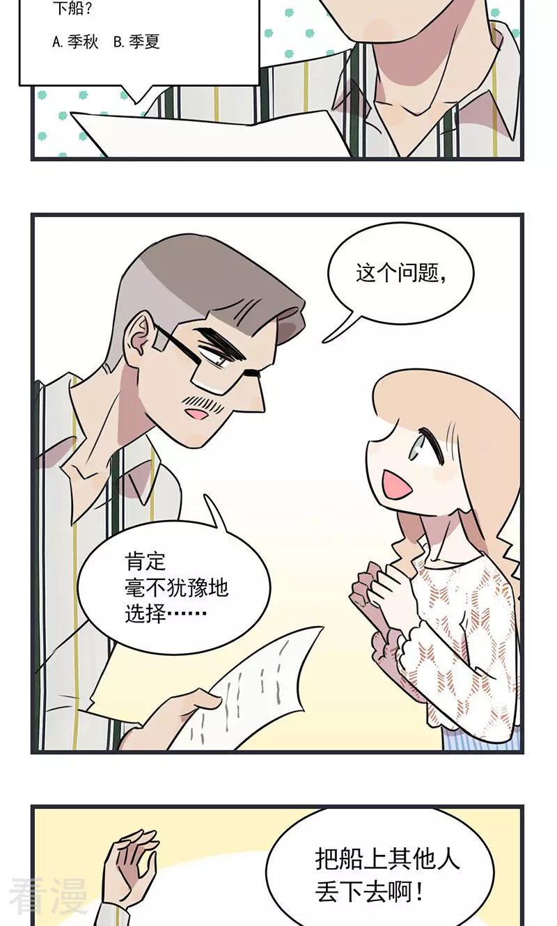 第2季21话 亲子调查问卷-第75话