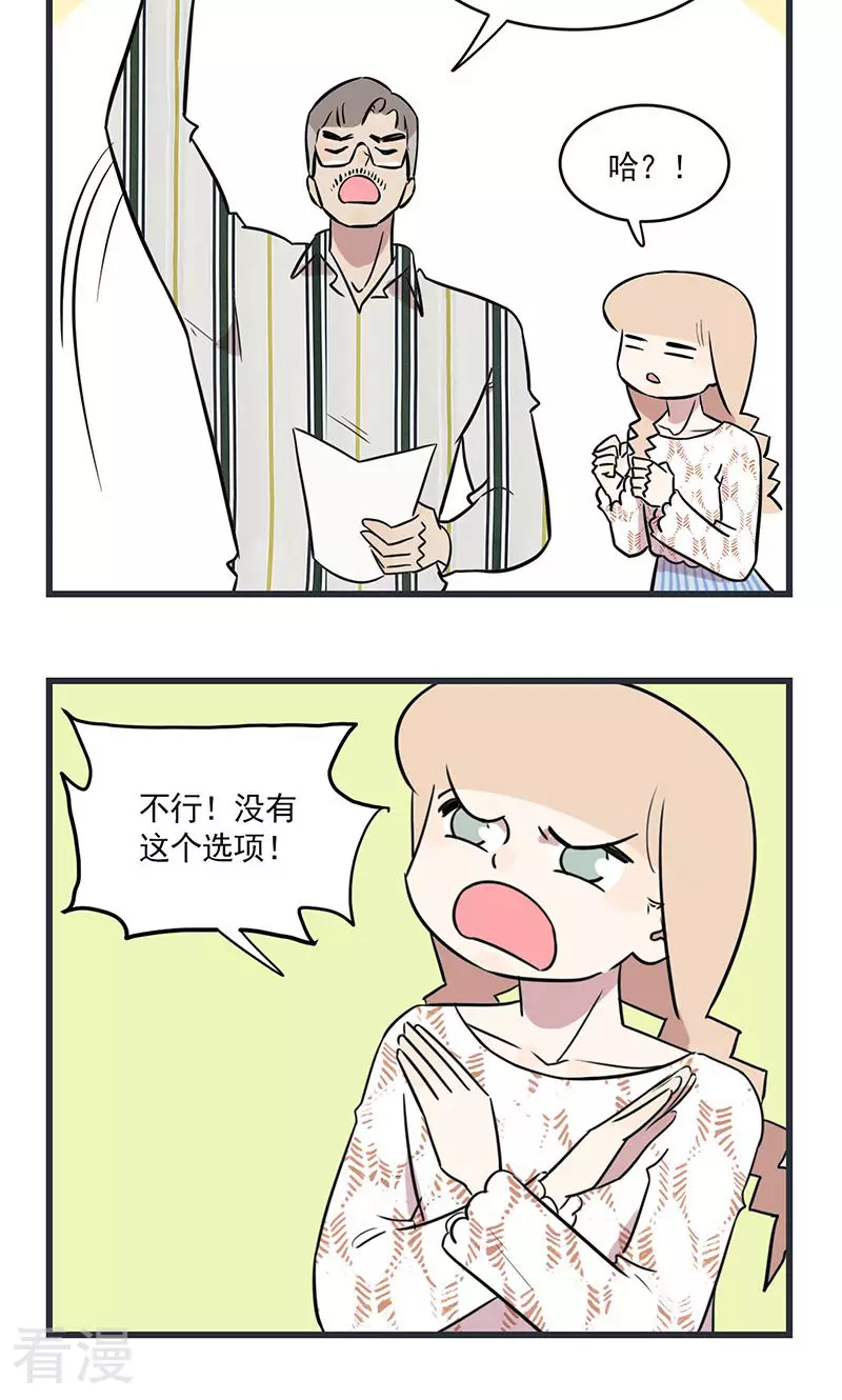 第2季21话 亲子调查问卷-第75话