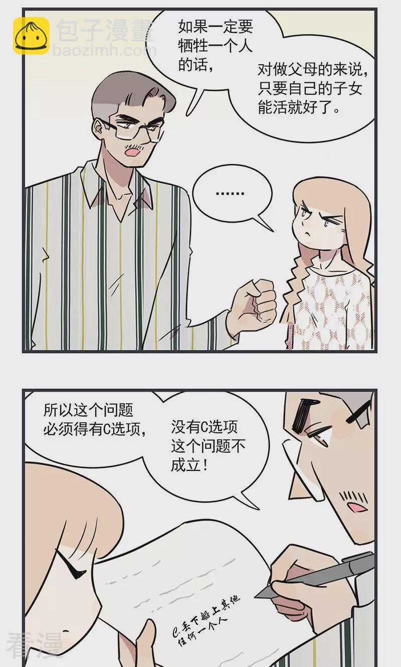 第2季21话 亲子调查问卷-第75话