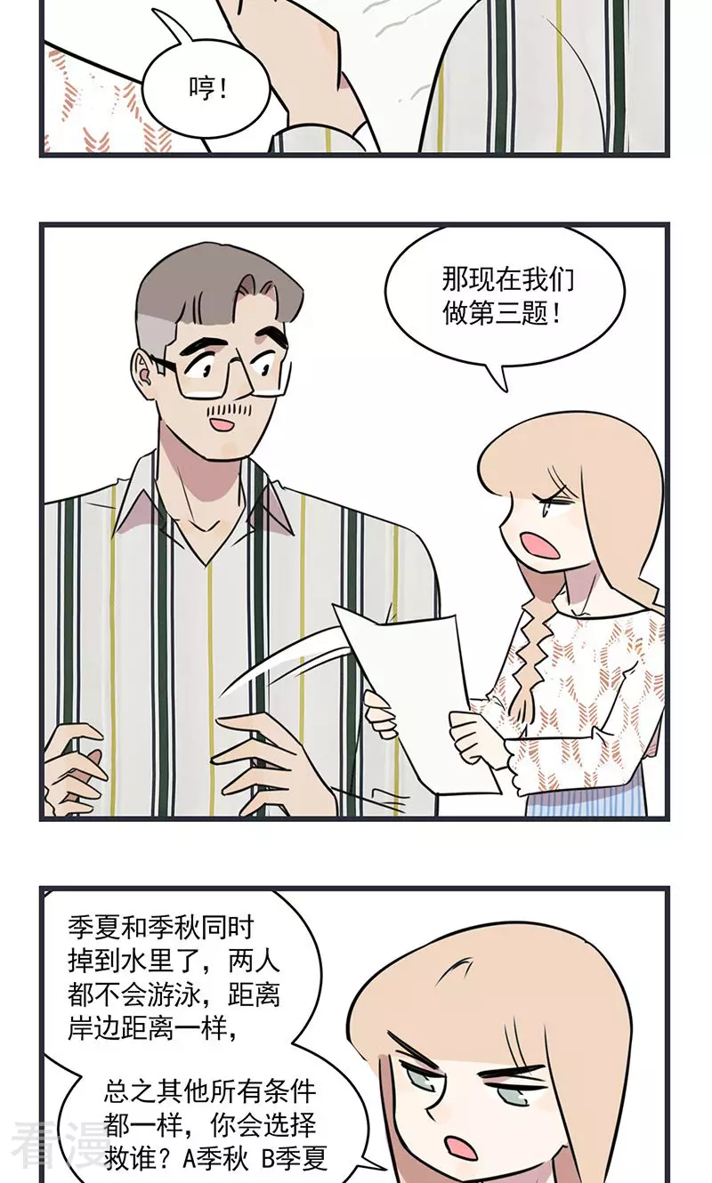 第2季21话 亲子调查问卷-第75话