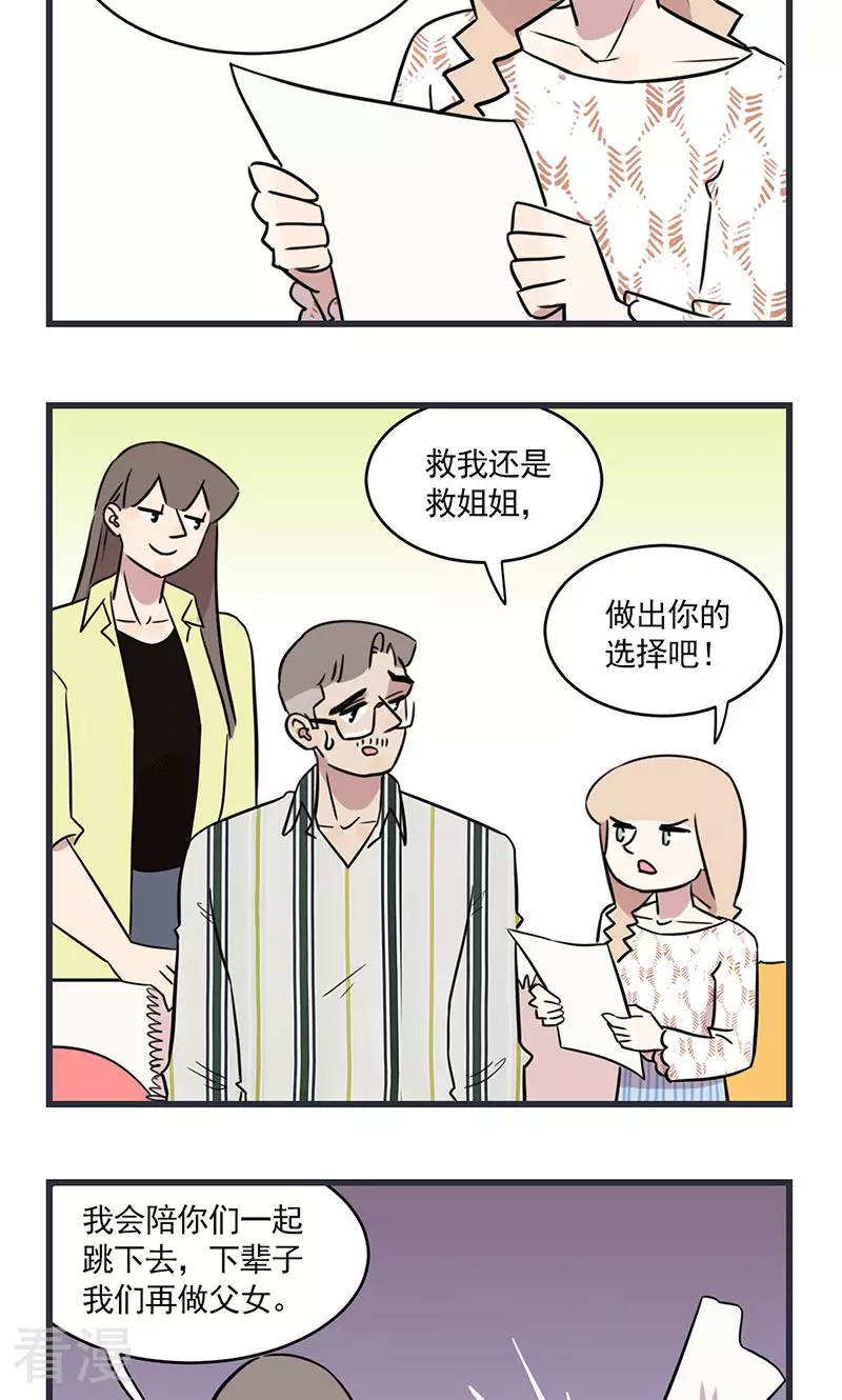 第2季21话 亲子调查问卷-第75话