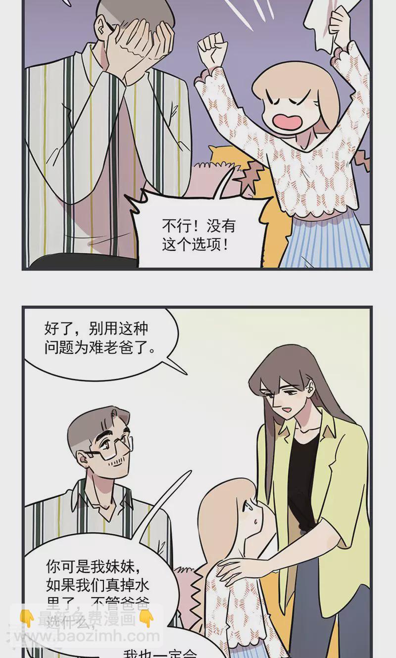 第2季21话 亲子调查问卷-第75话