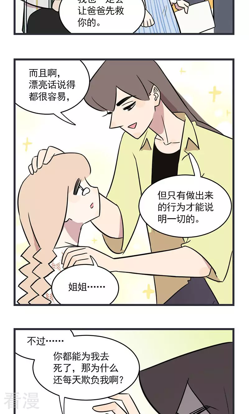 第2季21话 亲子调查问卷-第75话