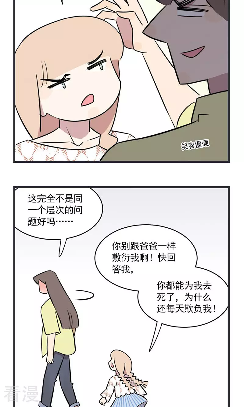 第2季21话 亲子调查问卷-第75话