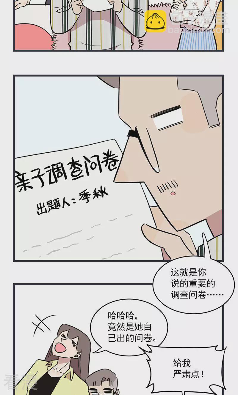 第2季21话 亲子调查问卷-第75话