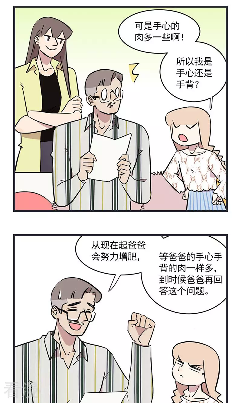 第2季21话 亲子调查问卷-第75话