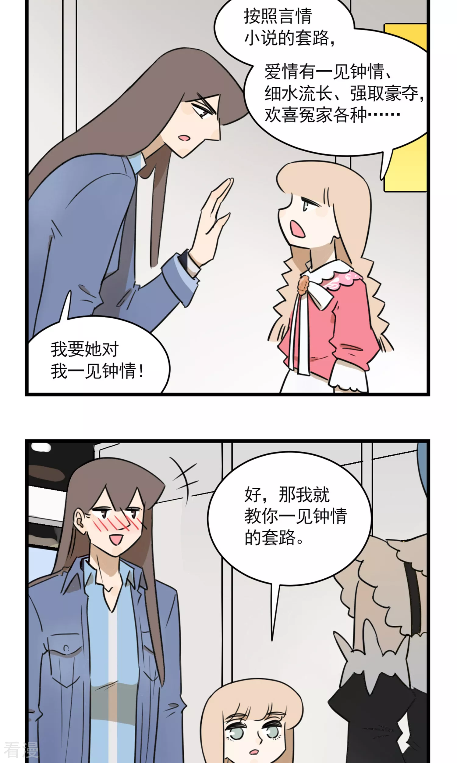 第2季23话 恋爱大师季秋-第77话