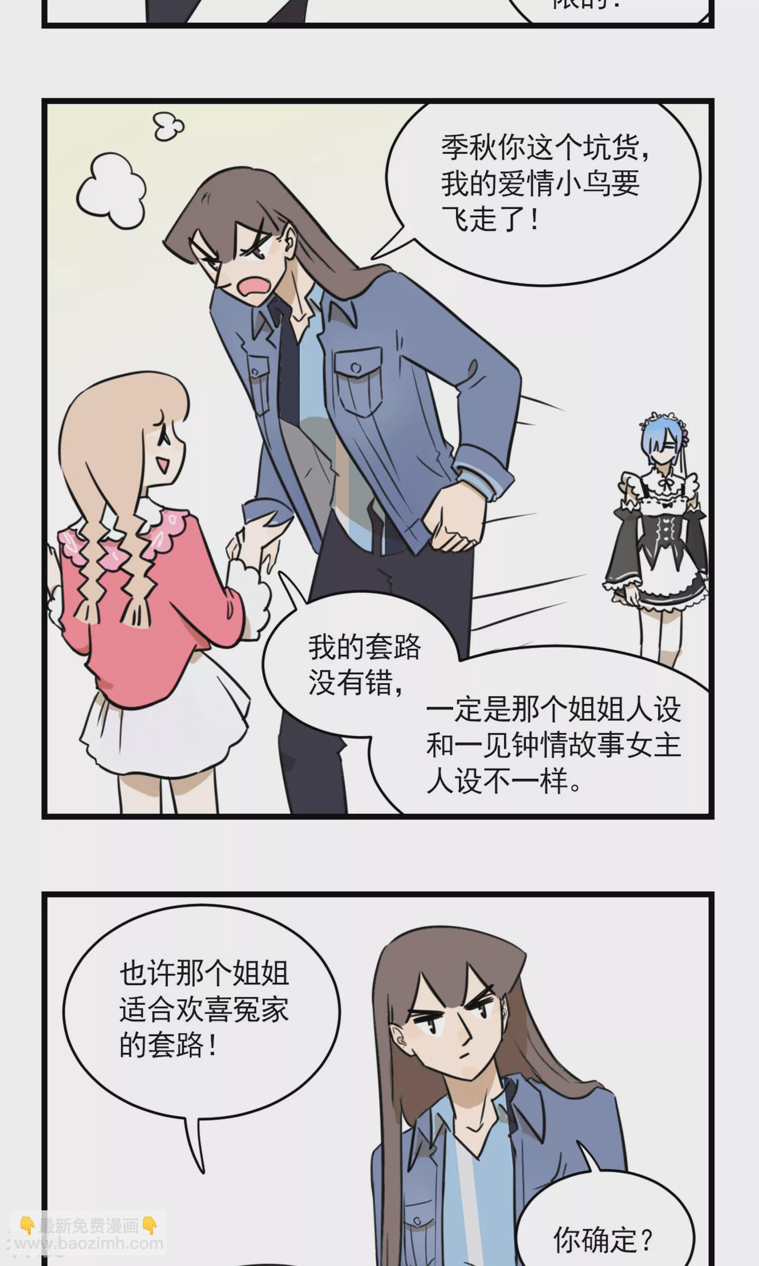 第2季23话 恋爱大师季秋-第77话