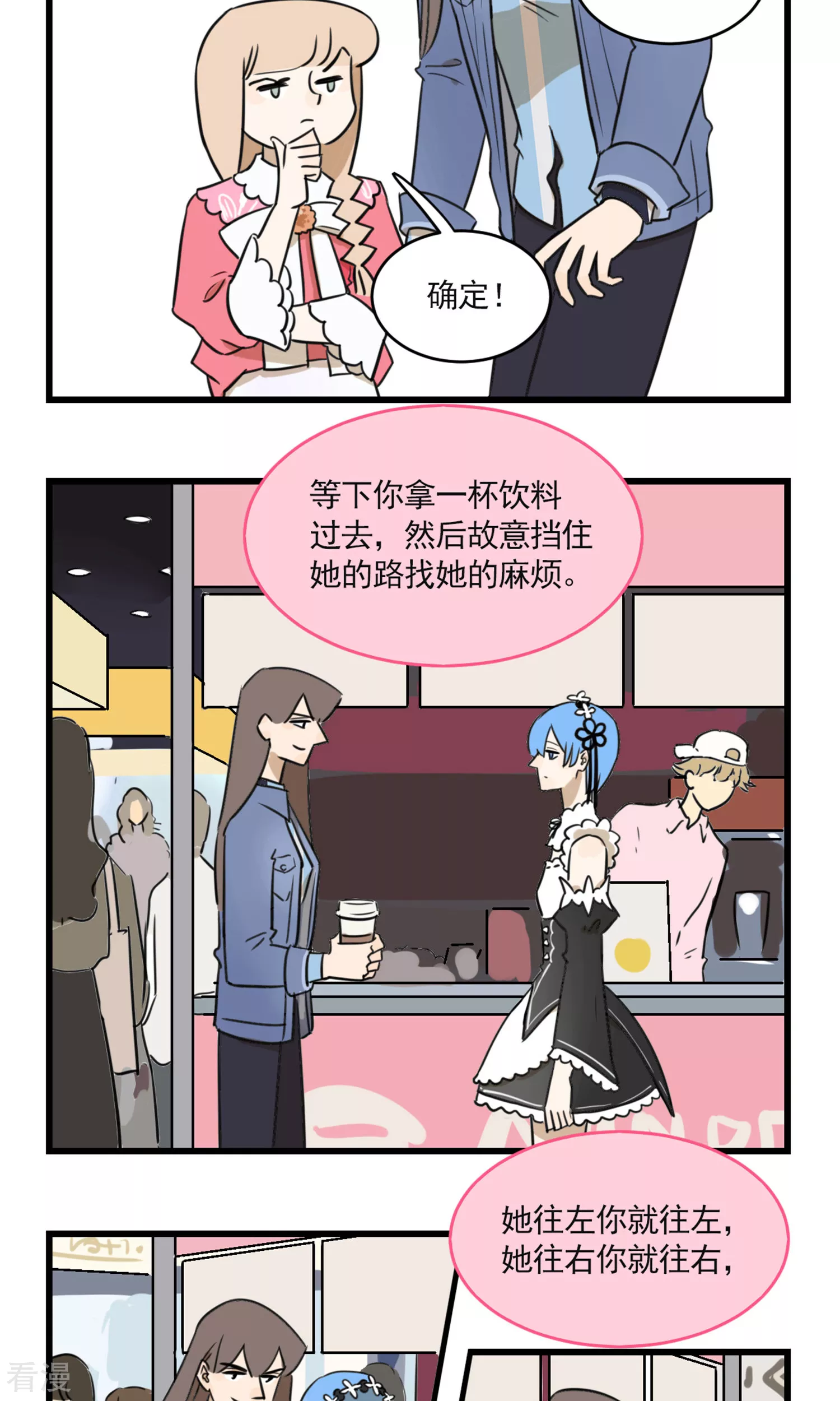 第2季23话 恋爱大师季秋-第77话