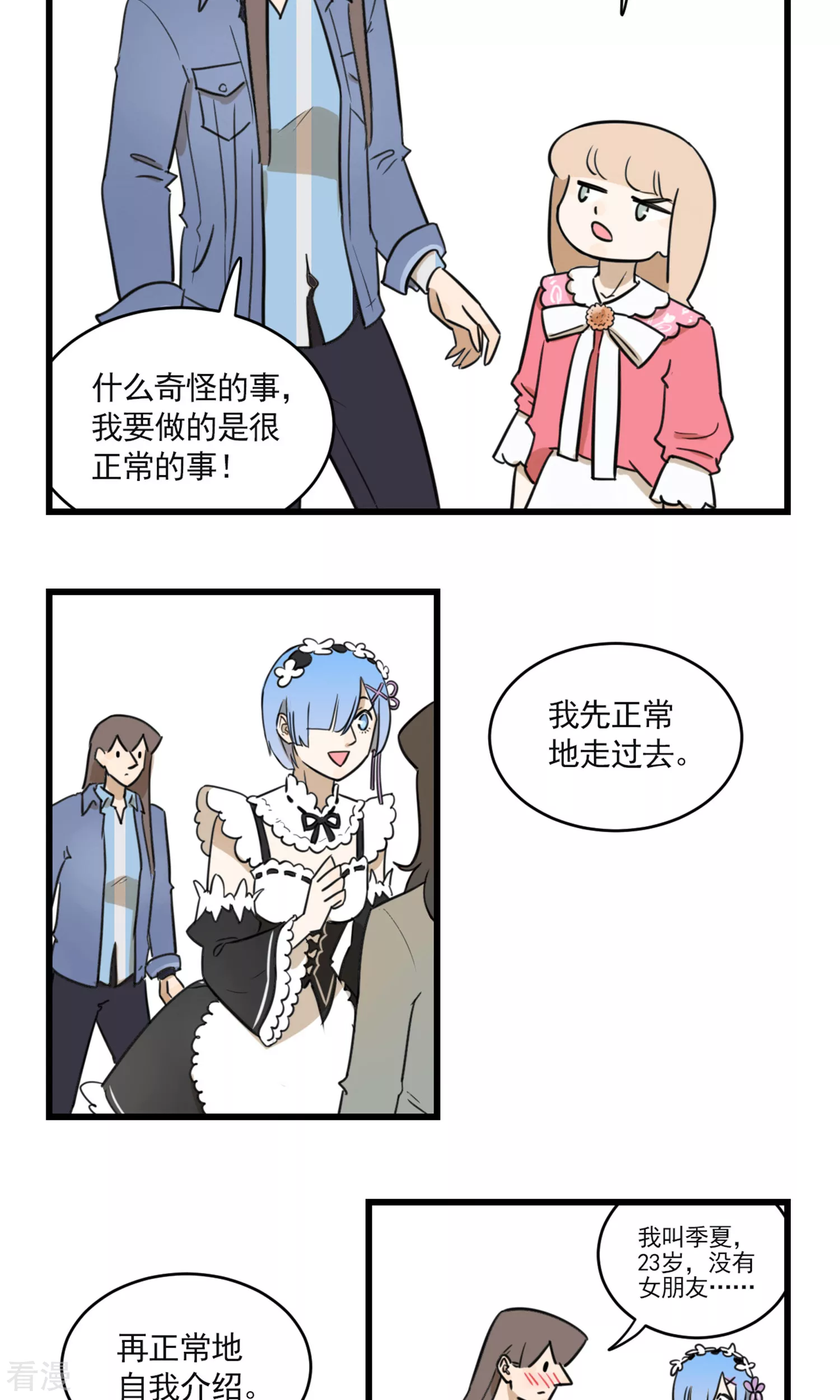 第2季23话 恋爱大师季秋-第77话