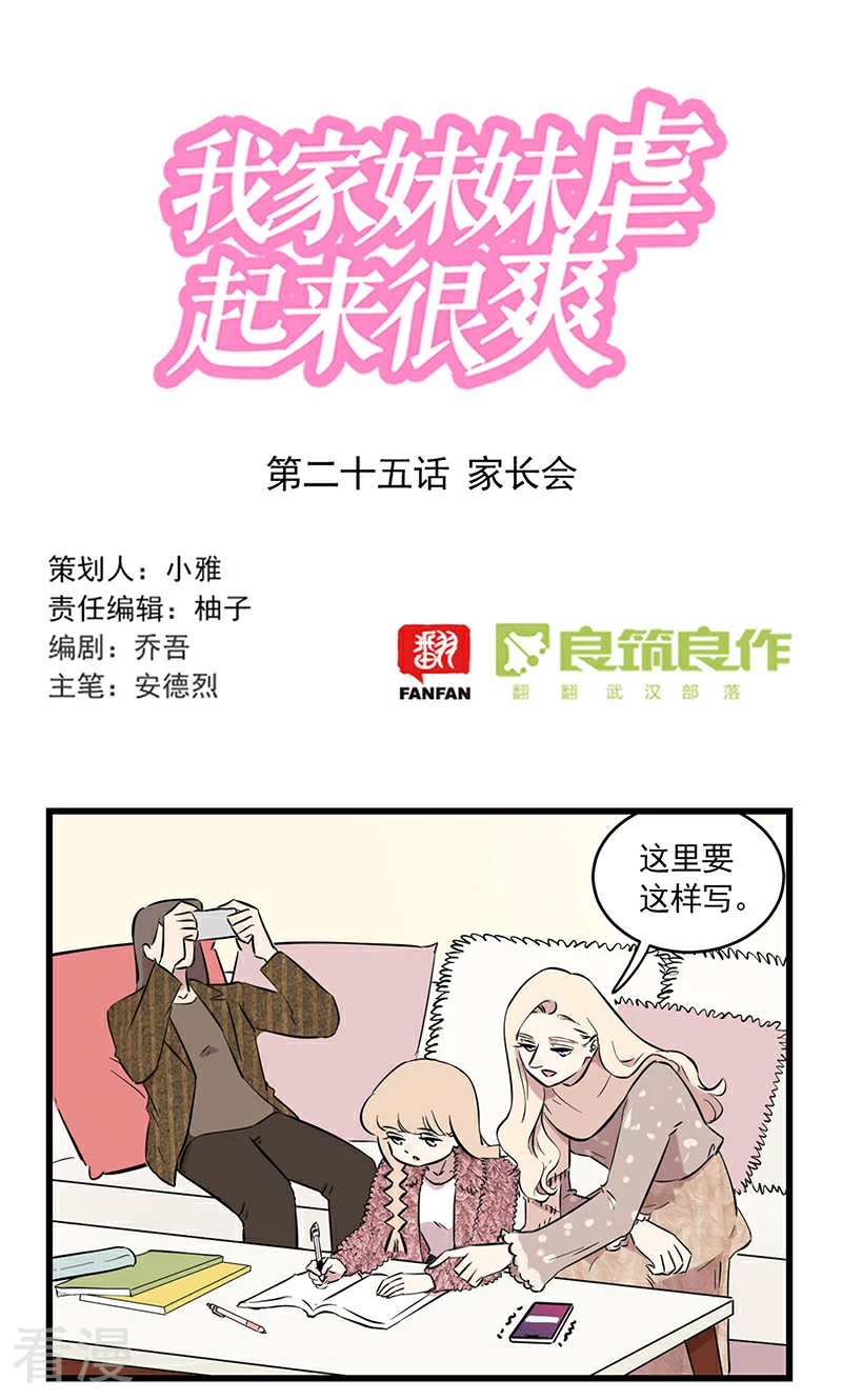 第2季25话 家长会-第79话