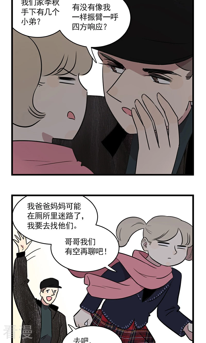 第2季25话 家长会-第79话