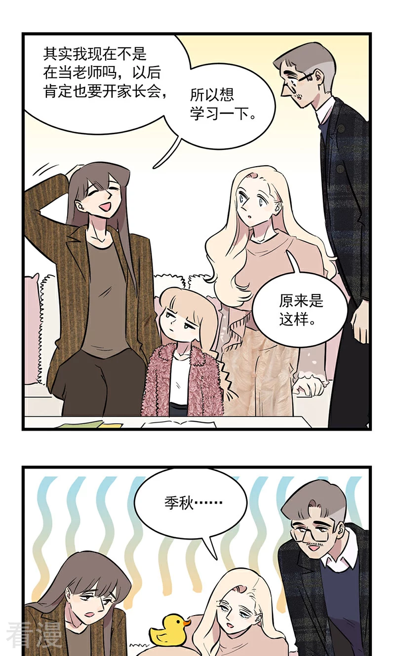 第2季25话 家长会-第79话