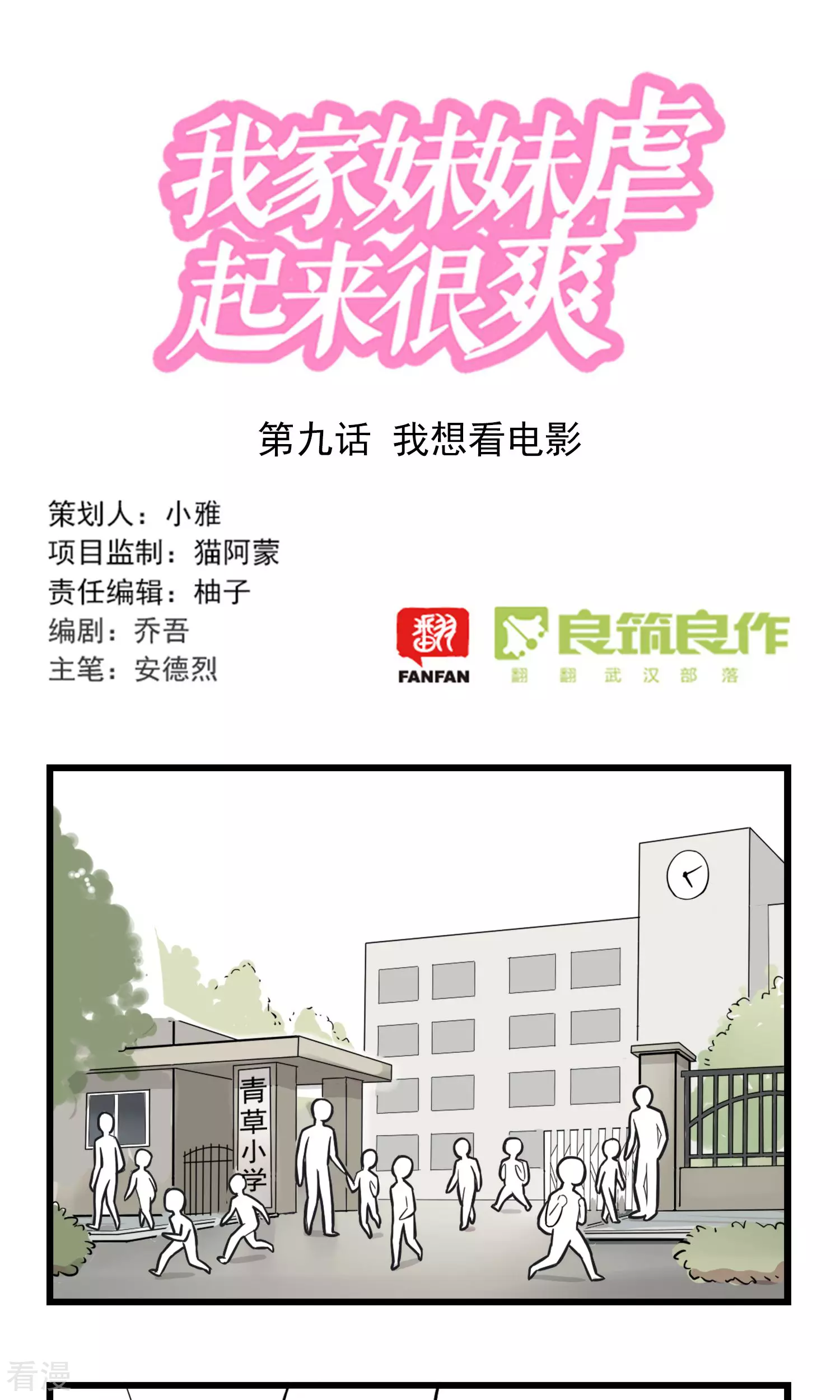 第9话 我想看电影-第9话