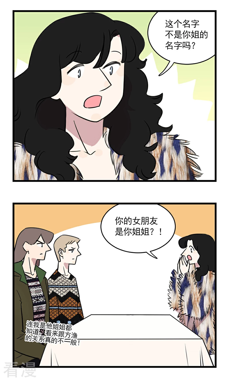 第2季27话 方渔与季夏与&hellip;&hellip;-第81话